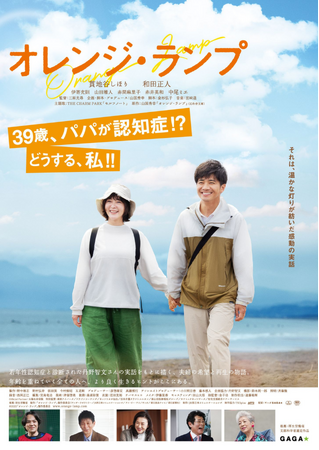 【東京都町田市】映画「オレンジ・ランプ」を上映　認知症について考える「まちだＤサミット」を開催します！