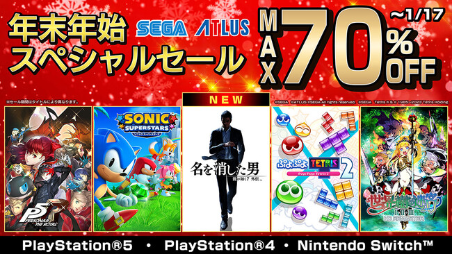 『龍が如く７外伝 名を消した男』がセール初登場！『ソニックスーパースターズ』もラインナップされた「セガ年末年始スペシャルセール」開催中