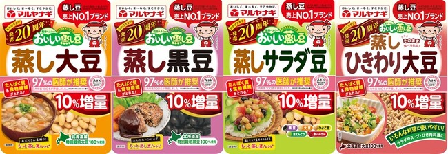 シェアNo.1※マルヤナギの蒸し豆が増量！1/1より期間限定10％増量で消費者応援