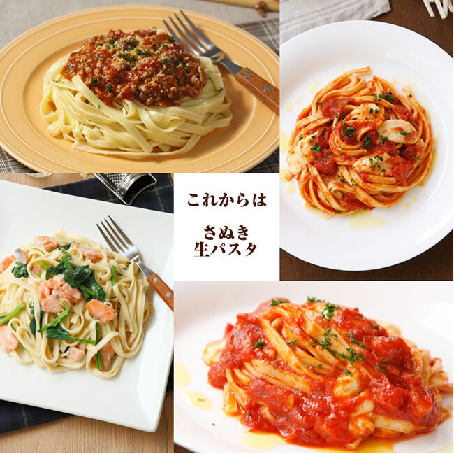 パスタに「コシ」を！ 伝統の技が生んだ「さぬき生パスタ」 香川県まんのう町のふるさと納税返礼品に新登場