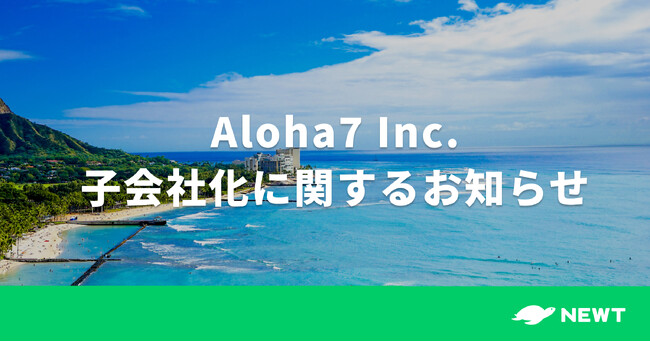海外旅行予約アプリ『NEWT』を運営する株式会社令和トラベル、Aloha7 Inc.の株式取得（子会社化）に関するお知らせ