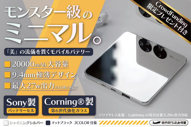 【目標達成率2000％】9.4mmの極薄デザインで大容量20000mAh！様々なデバイスを急速充電できる「美」の流儀を貫くモバイルバッテリー「MiroPower」をクラウドファンディング中