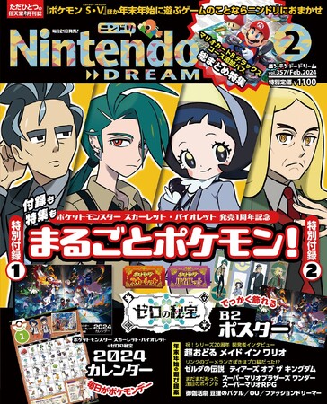 豪華2大付録「ポケモン スカーレット・バイオレット+ゼロの秘宝」2024カレンダー+B2ポスター。任天堂専門誌ニンテンドードリーム2月号発売