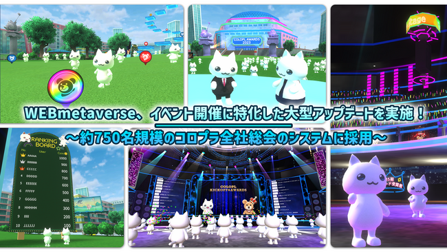 360Channelの”WEBmetaverse”が大型アップデート！イベント開催に特化した機能を多数導入