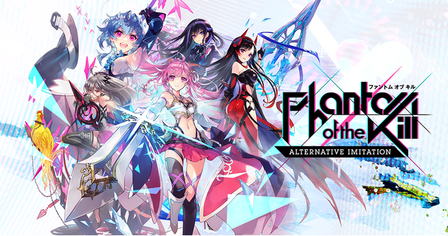 「ファントム オブ キル -オルタナティブ・イミテーション-」が公式YouTubeチャンネルを開設！
