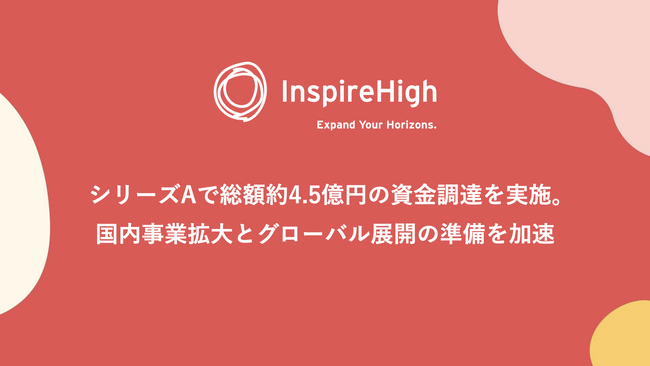 Inspire High、シリーズAで総額約4.5億円の資金調達を実施。国内事業拡大とグローバル展開の準備を加速