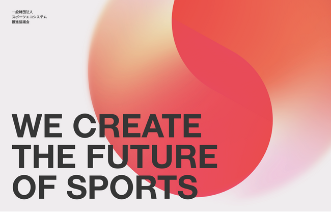 スポーツエコシステム推進協議会、プロスポーツリーグ等とパートナーシップを締結