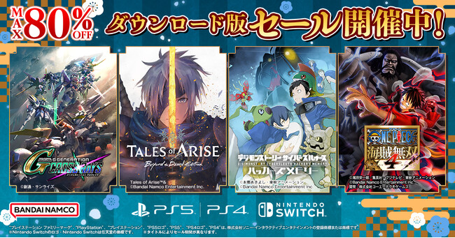 バンダイナムコエンターテインメント『ダウンロード版セール』開催中！初セール「Tales of ARISE - Beyond the Dawn Edition」など 最大80％OFF！