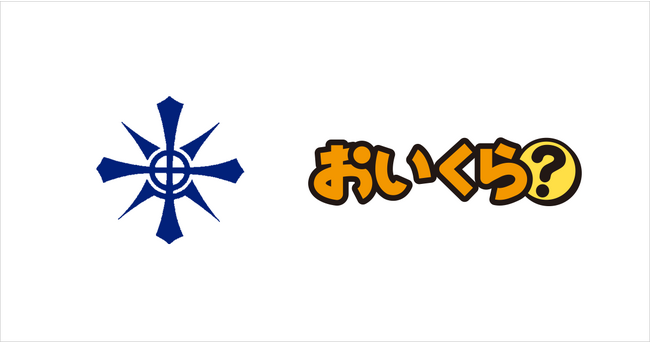 半田市が不要品リユース事業で「おいくら」と連携を開始