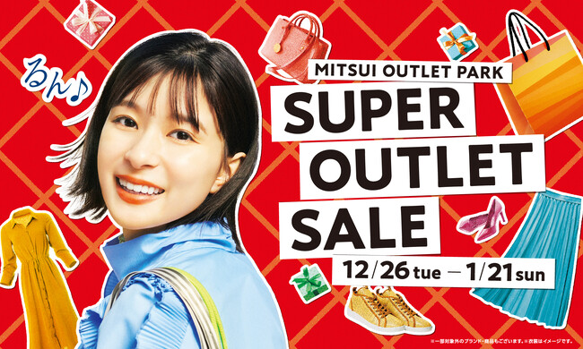 年末年始のお買物は三井アウトレットパーク ジャズドリーム長島で！「SUPER OUTLET SALE」開催