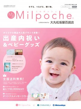 2024年版ミルポッシェカタログ 2024年版ミルポッシェカタログ