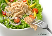 亀田製菓グループの株式会社マイセンより日本初※1となる植物性100％※2のサラダチキン「植物生まれのグリーンチキン」が12/18特設サイトにて販売開始