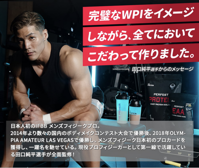 開発期間は約1年。IFBB PROメンズフィジーク 田口純平選手「完全監修」何度も試作を重ね辿り着いた