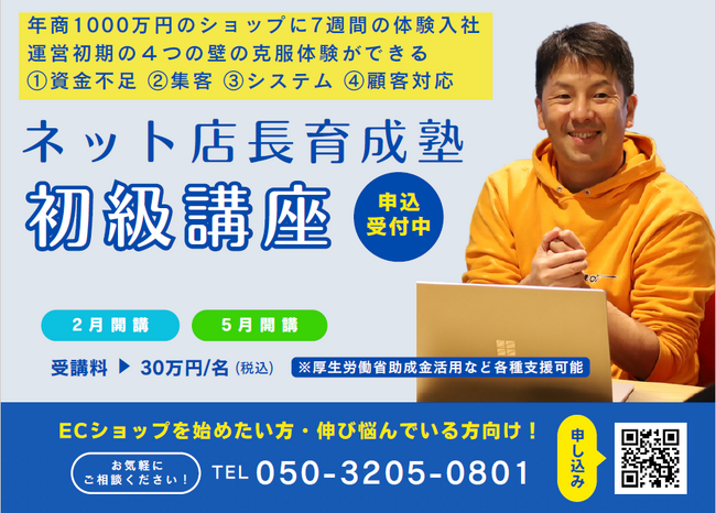 人口最小の鳥取で出来た！「ネット店長育成塾」が開講　未経験の地方人材を3年間で年商5000万円のネット店長に変革させた育成ノウハウが学べる