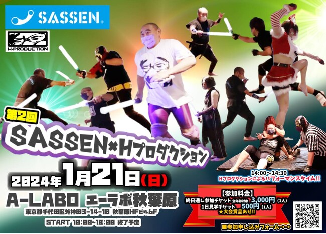 【プロレス × デジタルチャンバラ】SASSEN公式戦「第二回Hプロダクション杯」を秋葉原で開催します！