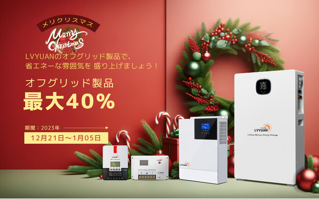 「LVYUAN」クリスマス・イブ前夜のお祝い！全品大特価セール！特別な割引で、心温まる贈り物を。お見逃しなく！