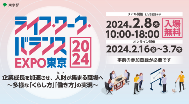 リアル視聴席の予約が本日開始、24年２月８日「ライフ・ワーク・バランスEXPO東京2024」基調講演に小室淑恵が登壇、社員の幸せと企業の成長戦略について講話予定