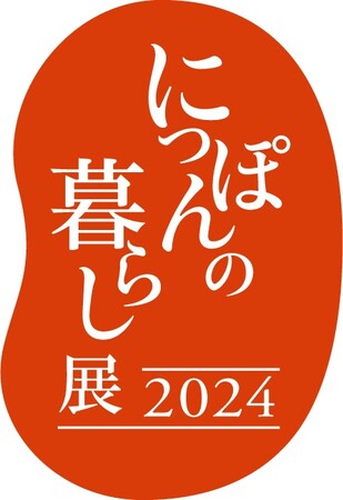 【代官山 T-SITE】日本の風土や、文化にまつわる逸品をご紹介する「にっぽんの暮らし展2024」を12/27(水)より開催