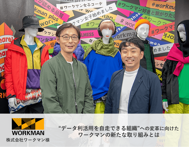 【導入事例】リンプレス、データ経営で成果を上げるワークマンへ「機械学習を用いたデータ利活用のOJT」や「データ利活用アドバイザリ」を実施