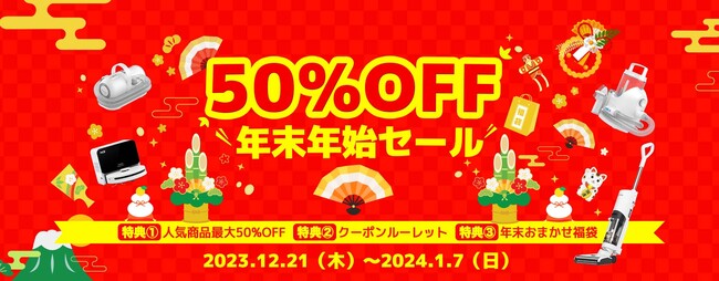 Neakasa（ネアカサ）年末年始セール開催中！最安値に挑戦！掃除家電最大50%OFF