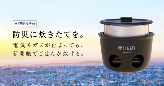 2024年1月17日（水）「ひょうご安全の日のつどい」 にタイガー魔法瓶が “防災炊飯体験ブース” を出展