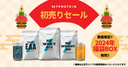 マイプロテイン、『2024年福袋BOX』を数量限定発売　人気の商品を豪華に詰め合わせ！2024年『初売りセール』も12月31日(日)21時より実施