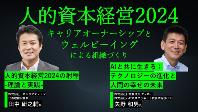 人的資本経営 専門家が解説　オンラインセミナー１月25日開催　参加者募集