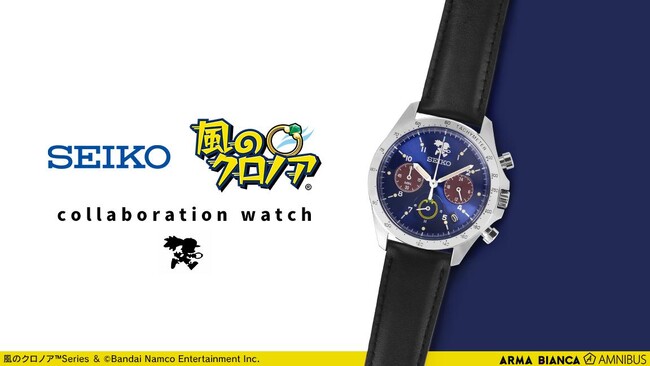 『風のクロノア』×「セイコー」のコラボレーションウオッチ「クロノアモデル」の受注を開始！！アニメ・漫画のオリジナルグッズを販売する「AMNIBUS」にて