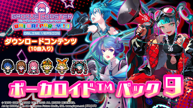 『グルーヴコースター ワイワイパーティー!!!!』「ボーカロイド パック9」12月21日（木）より配信開始！マジカルミライ 2023のテーマソング「HERO」や「強風オールバック」などの人気楽曲収録！