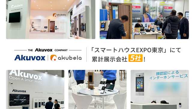 The Akuvox Company、「スマートハウスEXPO東京」に出展いたしました