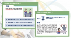 クイズ形式でコンプライアンスを学ぶ！eラーニング「選べるコンプライアンス設問集」に「カスタマーハラスメント」や「男性の育児休業取得」などを追加