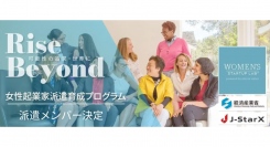 経済産業省の起業家育成・海外派遣プログラム「J-StarX Women’s Startup Lab 女性起業家コース」に同社代表とぅるもち(萩原佳音)が参加決定