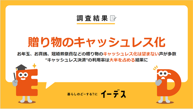 お年玉はキャッシュレスではなく現金で！あげる側・もらう側ともに8割以上の人が”現金”を希望