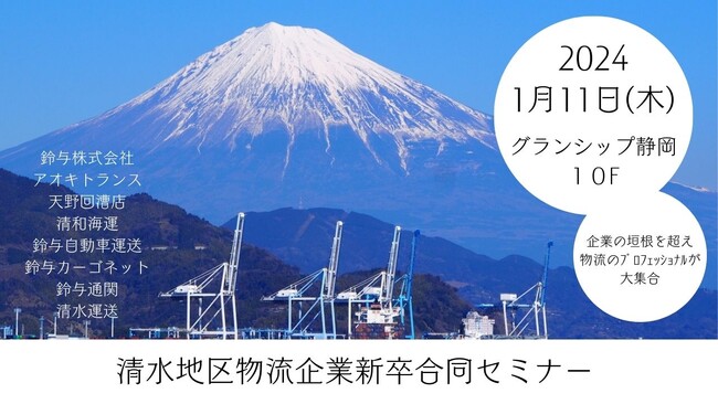 2025年卒業見込みの学生向け物流業者合同セミナー「SHIMIZU×物流」開催します