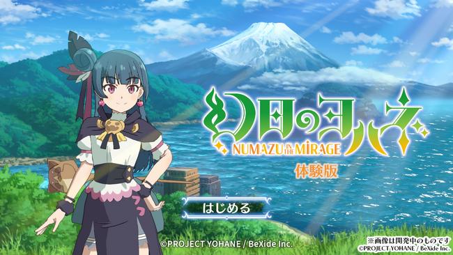 『幻日のヨハネ - NUMAZU in the MIRAGE -』Nintendo Switchダウンロード版予約開始＆体験版配信開始！