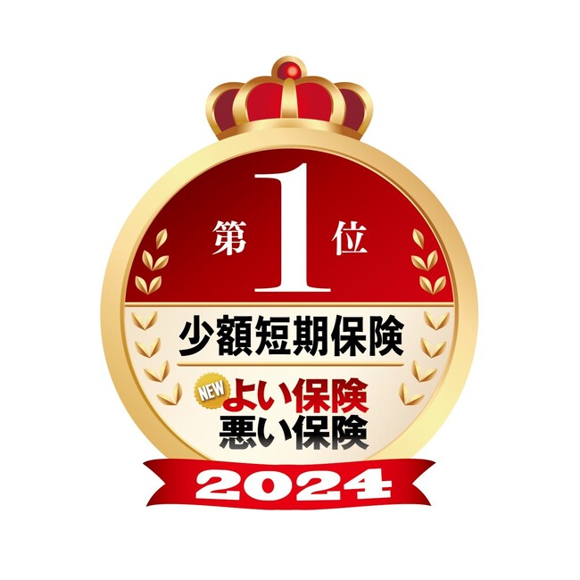 【SBIいきいき少短】専門家が選んだ“少額短期保険ベストランキング”で「SBIいきいき少短の地震の保険」が4年連続 第1位を獲得！