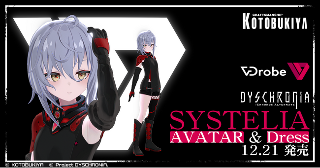 株式会社壽屋はVRアバターの衣装ブランド「VDrobe」を発表。VRアバター用衣装としてアパレルやキャラクターコラボを取り組んで参ります。