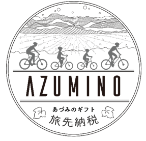 「旅先納税(R)」長野県内3ヶ所目は安曇野市