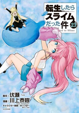 今年最も売れた電子書籍はコミック『転生したらスライムだった件』23巻！アニメ化で話題の『薬屋のひとりごと』がライトノベル部門1位を獲得