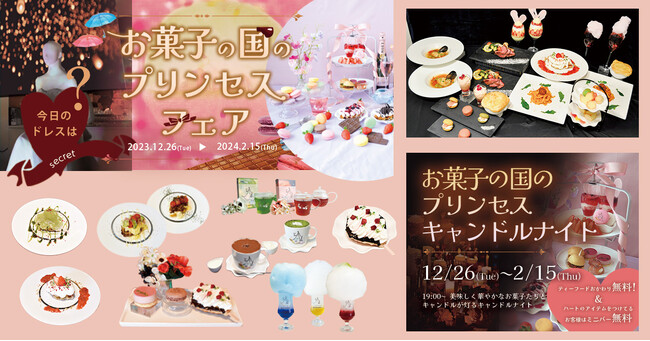 【DRESSY CAFE】魔法にかけられたような非日常体験。「PLACOLE＆DRESSY」のプロデュースカフェでお菓子の国をテーマにしたお菓子の国のプリンセスフェアを開催