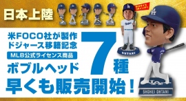大谷翔平選手ドジャース移籍後初のFOCO社ボブルヘッド受注販売開始!! 大谷翔平選手ドジャース移籍後初のFOCO社ボブルヘッド受注販売開始!!