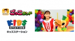 【第三弾放送決定】『ごっこランド』がアプリを飛び出し、様々なお仕事を楽しく学べるテレビ番組『ごっこランドTV〜2023 Winter』!