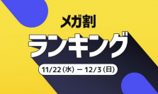 ＜「20％メガ割セール」開催レポート＞Qoo10「メガ割」が、初開催から17回連続で、過去最高の流通額を更新！