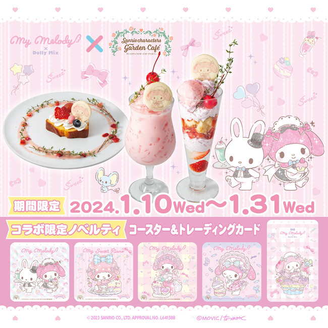 1/10（水）～1/31（水）サンリオキャラクターズ ガーデンカフェにて「マイメロディ×DOLLY MIX（どーりーみっくす）」コラボが決定！