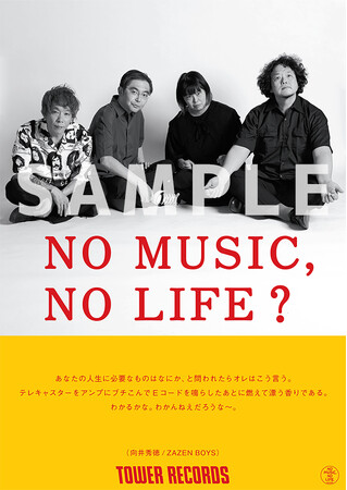 タワーレコード「NO MUSIC, NO LIFE.」ポスター意見広告シリーズにZAZEN BOYSが登場！ポスターが当たる応募抽選付ポストカードをプレゼント