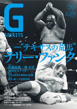 テリー・ファンク追悼特集のプロレス専門誌『Gスピリッツ』vol.70は12月22日（金）発売