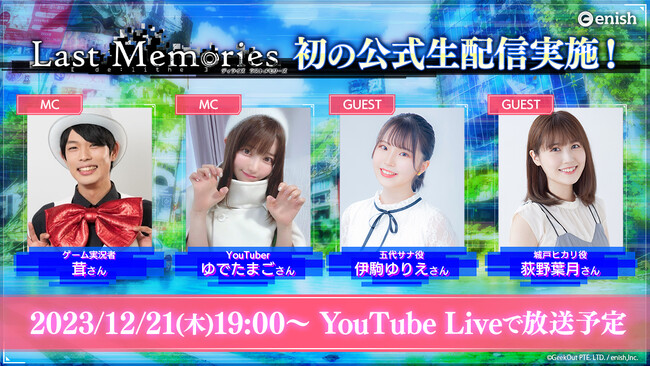 enish、モバイルゲームクオリティのブロックチェーンゲーム「De:Lithe Last Memories（ディライズ ラストメモリーズ）」、初の公式生配信を実施！