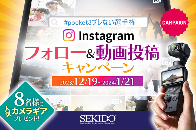 PGYTECHのカメラバッグや三脚があたる！4Kジンバルカメラ DJI Osmo Pocket 3 動画投稿キャンペーンをInstagramで開催