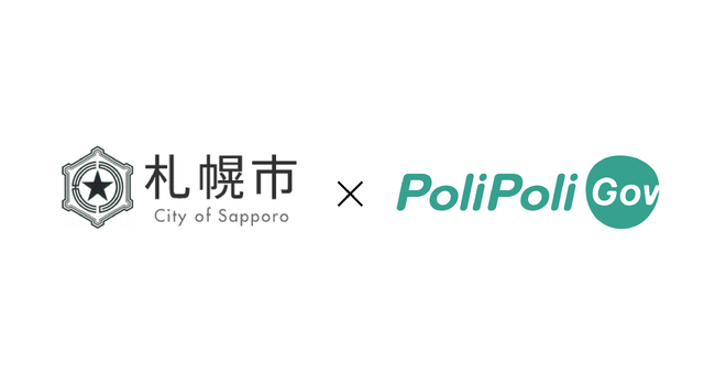 【札幌市×PoliPoli Gov】人口減少の緩和に向け、若者にとっての理想の暮らし方に関する意見募集を開始！