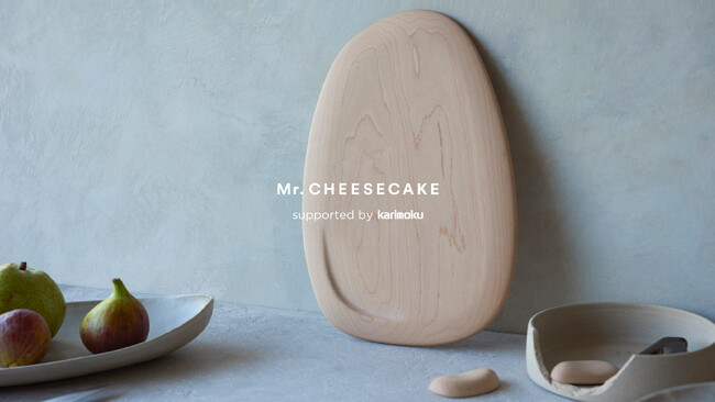 Mr. CHEESECAKEがカリモク家具と協業し開発したカッティングボードとカトラリーレストが登場